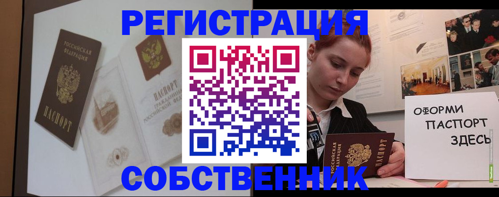 прописка паспорт в Сафоново